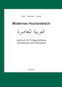 Modernes Hocharabisch : Lehrbuch für Fortgeschrittene, Dolmetscher und Übersetzer. Übersetzen, Dolmetschen, Konversation, Fachwortschatz. Durchges. u. überarb. v. Eckehard Schulz （2004. 464 S. 24 cm）