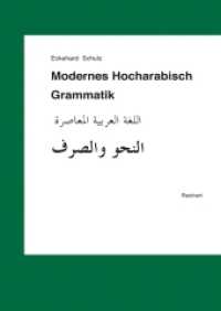Modernes Hocharabisch, Grammatik （2004. 268 S. 24 cm）