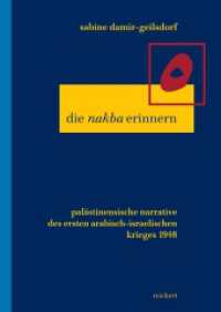 Die 'nakba' erinnern : Palästinensische Narrative des ersten arabisch-israelischen Kriegs 1948 (Literaturen im Kontext. arabisch - persisch - türkisch 26) （2008. 360 S. 24 cm）