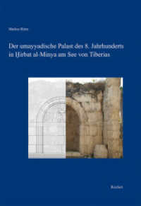 Der umayyadische Palast des 8. Jahrhunderts in Hirbat al-Minya am See von Tiberias : Bau und Baudekor (Studien zur islamischen Kunst und Archäologie 1) （2017. 395 S. 80 Tafeln, 1 Faltkarte. 29.7 cm）