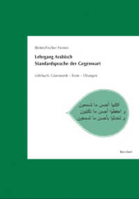 Lehrgang Arabisch. Standardsprache der Gegenwart : Lehrbuch. Grammatik - Texte - Übungen （2014. 528 S. 40 SW-Abb. 24 cm）
