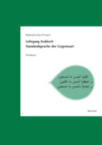 Lehrgang Arabisch. Standardsprache der Gegenwart : Schlüssel zu den Texten, Hörtexten und Übungen （2013. 108 S. 24 cm）