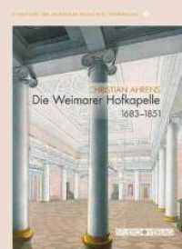 Die Weimarer Hofkapelle 1683-1851 : Personelle Ressourcen - Organisatorische Strukturen - Künstlerische Leistungen (Schriften der Academia Musicalis Thuringiae 1) （NED. 2015. 652 S. mit Register. 240 mm）