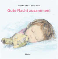 石津ちひろ/酒井駒子『すやすやおやすみ』（ドイツ語訳）<br>Gute Nacht zusammen （2. Aufl. 2019. 22 S. 172 mm）