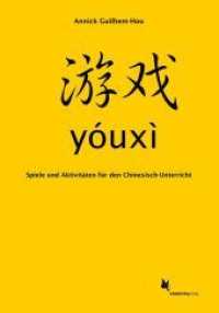 yóuxì : Spiele und Aktivitäten für den Chinesisch-Unterricht （2009. 96 S. 29.7 cm）