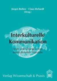 異文化間コミュニケーション異文化間ビジネスのためのテキスト・練習<br>Interkulturelle Kommunikation : Texte und Übungen zum interkulturellen Handeln （2020. 396 S. m. zahlr. Abb. 21 cm）