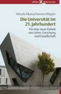 Die Universität im 21. Jahrhundert : Für eine neue Einheit von Lehre, Forschung und Gesellschaft （2012. 512 S. 20 cm）