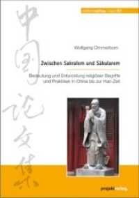 Zwischen Sakralem und Säkularem : Bedeutung und Entwicklung religiöser Begriffe und Praktiken in China bis zur Han-Zeit (edition cathay 61) （2012. 397 S. 21 cm）