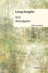 Abendgebet (edition pengkun 1) （2015. 107 S. 18 cm）