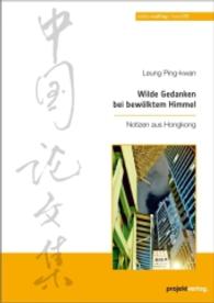 Wilde Gedanken bei bewölktem Himmel : Notizen aus Hongkong (edition cathay .70) （2015. 64 S. 210 mm）