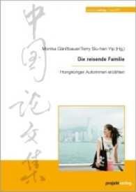 Die reisende Familie : Hongkonger Autorinnen erzählen (edition cathay 71) （2017. 100 S. 21 cm）