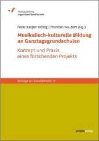 Musikalisch-kulturelle Bildung an Ganztagsgrundschulen : Konzept und Praxis eines forschenden Projekts (Beiträge zur Sozialästhetik .14) （2017. 206 S. 210 mm）