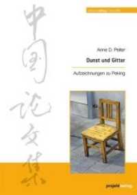 Dunst und Gitter : Aufzeichnungen zu Peking (edition cathay 72) （2018. 69 S. 21 cm）