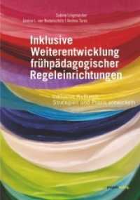 Inklusive Weiterentwicklung frühpädagogischer Regeleinrichtungen : Inklusive Kulturen, Strategien und Praxis entwickeln （2021. 115 S. 22 cm）