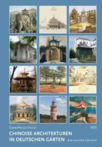 Chinoise Architekturen in deutschen Gärten: Ein kleines Lexikon : Hrsg. v. Pückler-Gesellschaft (Mitteilungen der Pückler-Gesellschaft e.V. Berlin .28) （2014. 208 S. zumeist Farbabbildungen. 24 cm）