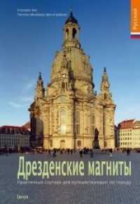 Highlights in Dresden (russische Ausgabe) : Der praktische Begleiter für Entdeckungstouren durch die Stadt （2011. 128 S. farbige Fotos, 1 Stadtplan. 24 cm）