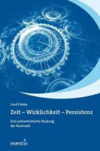 Zeit - Wirklichkeit - Persistenz : Eine präsentistische Deutung der Raumzeit （2012. 316 S. 23.3 cm）