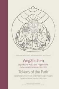 WegZeichen, m. 2 Beilage : Japanische Kult- und Pilgerbilder. Die Sammlung Wilfried Spinner (1854-1918) （2014. 224 S. 137 Abb. 32 cm）
