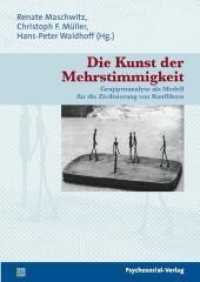 Die Kunst der Mehrstimmigkeit : Gruppenanalyse als Modell für die Zivilisierung von Konflikten (Therapie & Beratung) （2009. 298 S. 21 cm）