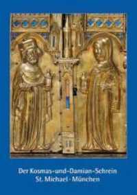 Der Kosmas-und-Damian-Schrein in St. Michael München （1. Aufl. 2012. 32 S. m. 34 Abb. 19 cm）