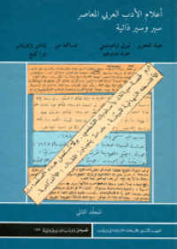 A'lam Al-adab Al-'arabi Al-mu'asir : Siyar Wa-siyar Datiyya; Contemporary Arab Writers - Biographies and Autobiographies (Beiruter Texte Und Studien)