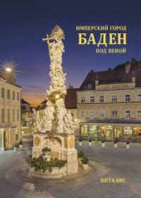 -   -      (Kaiserstadt Baden bei Wien) （2015. 80 S. mit zahlreichen Farbfotografien, Goldprägung am Umsch）