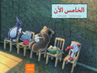 Jandl, Ernst : Arabisch-Deutsch （2016. 36 S. m. zahlr. bunten Bild. 20.2 x 27 cm）