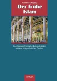 Der frühe Islam : Eine historisch-kritische Rekonstruktion anhand zeitgenössischer Quellen (INÂRAH 2) （4. Aufl. 2022. 666 S. mit schw.-w. Abb. u. 2 Ktn. 21.7 cm）