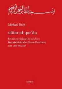 ulûm-al-qur'ân : Ein internationales Verzeichnis historischkritischer Koran-Forschung von 1807 bis 2017 （Erstausgabe. 2018. 810 S. 21.5 cm）