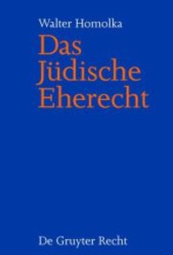 Das Jüdische Eherecht (De Gruyter Recht) （2009. XIV, 325 S. 230 mm）