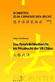Das Persönlichkeitsrecht im Privatrecht der VR China : Eine Studie unter besonderer Berücksichtigung der juristischen Personen (Schriften zum chinesischen Recht Bd.4) （2009. XXII, 187 S. 230 mm）