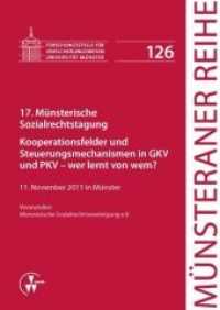 17. Münsterische Sozialrechtstagung : Kooperationsfelder und Steuerungsmechanismen in GKV und PKV - wer lernt von wem? (Münsteraner Reihe 126) （2012. VIII, 99 S. 21 cm）