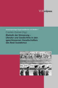 旧東独における文学と記憶<br>Rhetorik der Erinnerung : Literatur und Gedächtnis in den geschlossenen Gesellschaften des Real-Sozialismus (Deutschsprachige Gegenwartsliteratur und Medien Band 001) （2009. 453 S. 24.5 cm）
