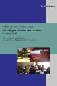 Die Heiligen Schriften des anderen im Unterricht : Bibel und Koran im christlichen und islamischen Religionsunterricht einsetzen （2011. 244 S. 240 mm）