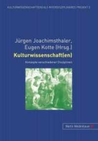 Kulturwissenschaft(en) : Konzepte verschiedener Disziplinen (Kulturwissenschaft(en) als interdisziplinäres Projekt Bd.3) （2011. 246 S. 210 mm）