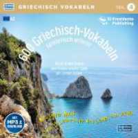 600 Griechisch-Vokabeln spielerisch erlernt, 1 Audio-CD mit mp3-Download Code Tl.4 : Sprachen leichter lernen - mit DJ Learn-a-lot®: A2, 3. Lernjahr, Neugriechisch. Für Anfänger bis leicht Fortgeschrittene, Schüler und Erwachsene, （2021  Beil.: Booklet）