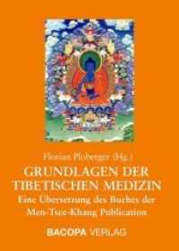Grundlagen der Tibetischen Medizin : Eine Übersetzung des Buches der Men-Tsee-Khang Publication （2. Aufl. 2007. 165 S. m. 18 Abb. 21.6 cm）