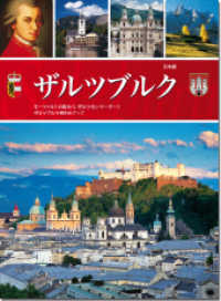 Salzburg, japanische Ausgabe : Von der Mozartstadt ins Salzkammergut und Salzburger Land （5., überarb. Aufl. 2014. 96 S. m. zahlr. Farbfotos u. 1 Über）