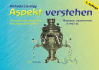 Aspekt verstehen : Übungen zum russischen Verbalaspekt in Texten. （2., erw. Aufl. 2012. 112 S. 21 x 29.7 cm）