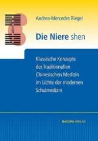 Die Niere shen : Klassische Konzepte der traditionellen chinesischen Medizin im Lichte der modernen Schulmedizin （2014. 240 S. m. 20 Abb. 226 mm）