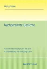 Nachgereichte Gedichte （2017. 98 S. 201 mm）
