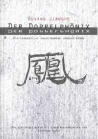 Der Doppelphönix. : Ein Langgedicht sowie andere längere Poeme. （2019. 123 S. Kalligraphie. 21.5 cm）