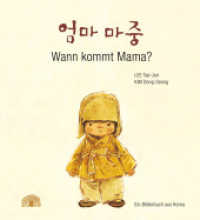 Wann kommt Mama? : Ein Bilderbuch aus Korea. Zweisprachig Deutsch - Koreanisch. Dtsch.-Korean. (Baobab) （3. Aufl. 2021. 40 S. durchgehend farbig illustriert. 24 cm）