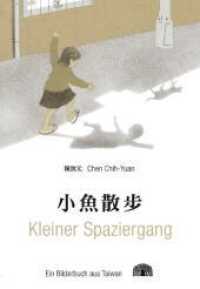 Kleiner Spaziergang : Ein Bilderbuch aus Taiwan. Deutsch-Chinesisch (Reihe Baobab) （2. Aufl. 2011. 32 S. durchgehend farbig illustriert. 30.5 cm）