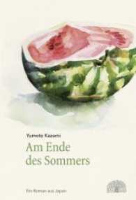 湯本香樹実『夏の庭 The Friends』（独訳）<br>Am Ende des Sommers : Ein Roman aus Japan （2017. 192 S. 0 Abb. 15 x 22 cm）