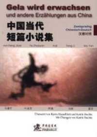 Gela wird erwachsen und andere Erzählungen aus China : Zweisprachig Chinesisch-Deutsch （2009. 320 S. 21 cm）