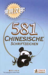 581 Chinesische Schriftzeichen （2010. 188 S. 115 mm）