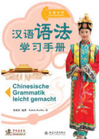 Chinesische Gramamtik leicht gemacht (Chinesisch leicht gemacht) （1. Aufl. 2011. 331 S. 20.3 cm）