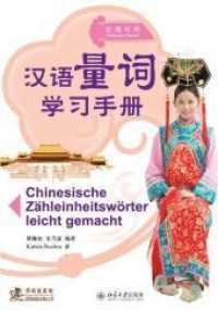 Chinesische Zähleinheitswörter leicht gemacht (Chinesisch leicht gemacht) （205 S. 21 cm）