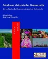 Moderne chinesische Grammatik : Ein praktischer Leitfaden der chinesischen Hochsprache (Moderne Chinesische Grammatik) （1., Die deutsche Übersetzung basiert auf der zweiten überarb）